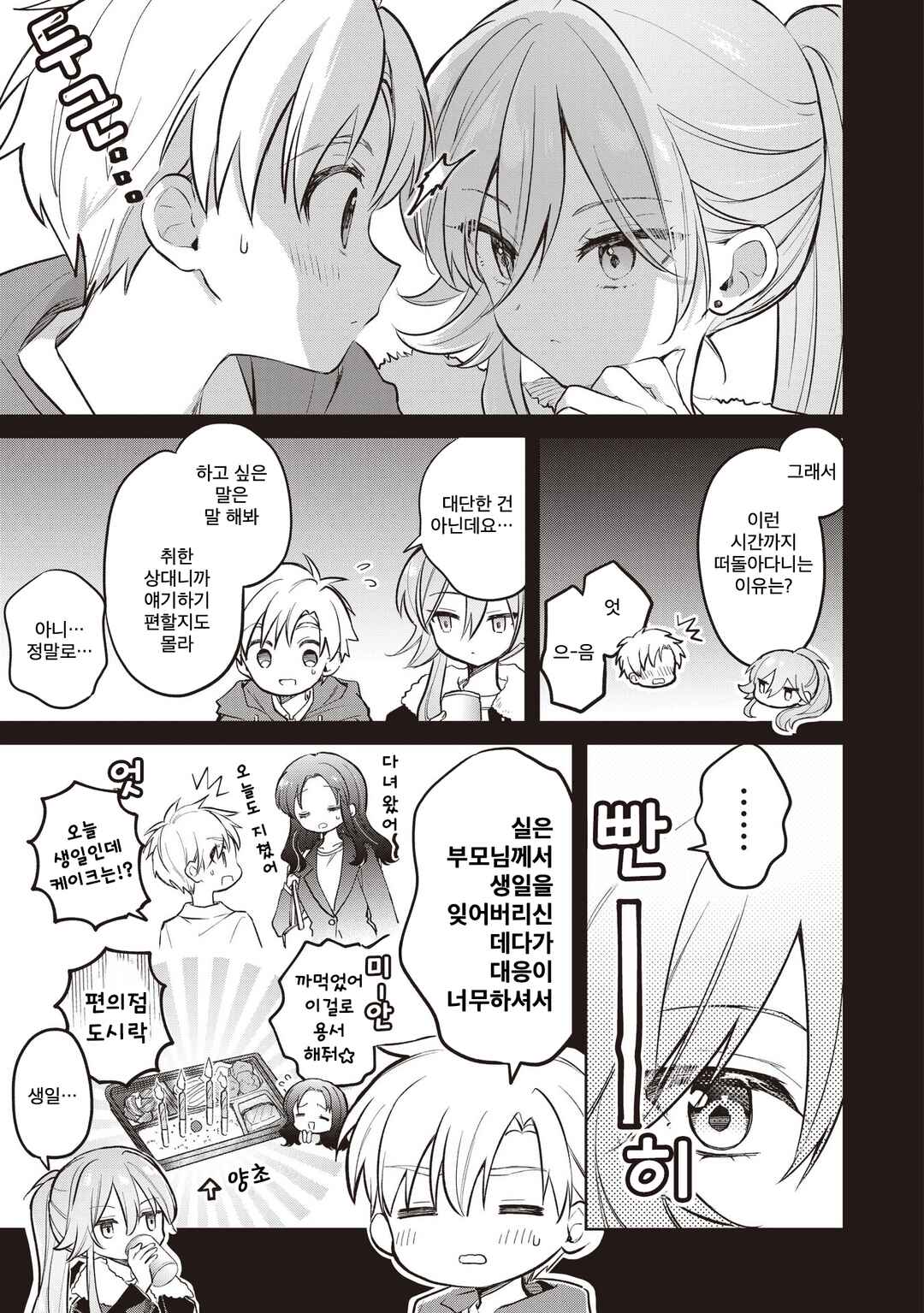 Majo wa Mangetsu ni Saku Chapter 31.2 - Page 4