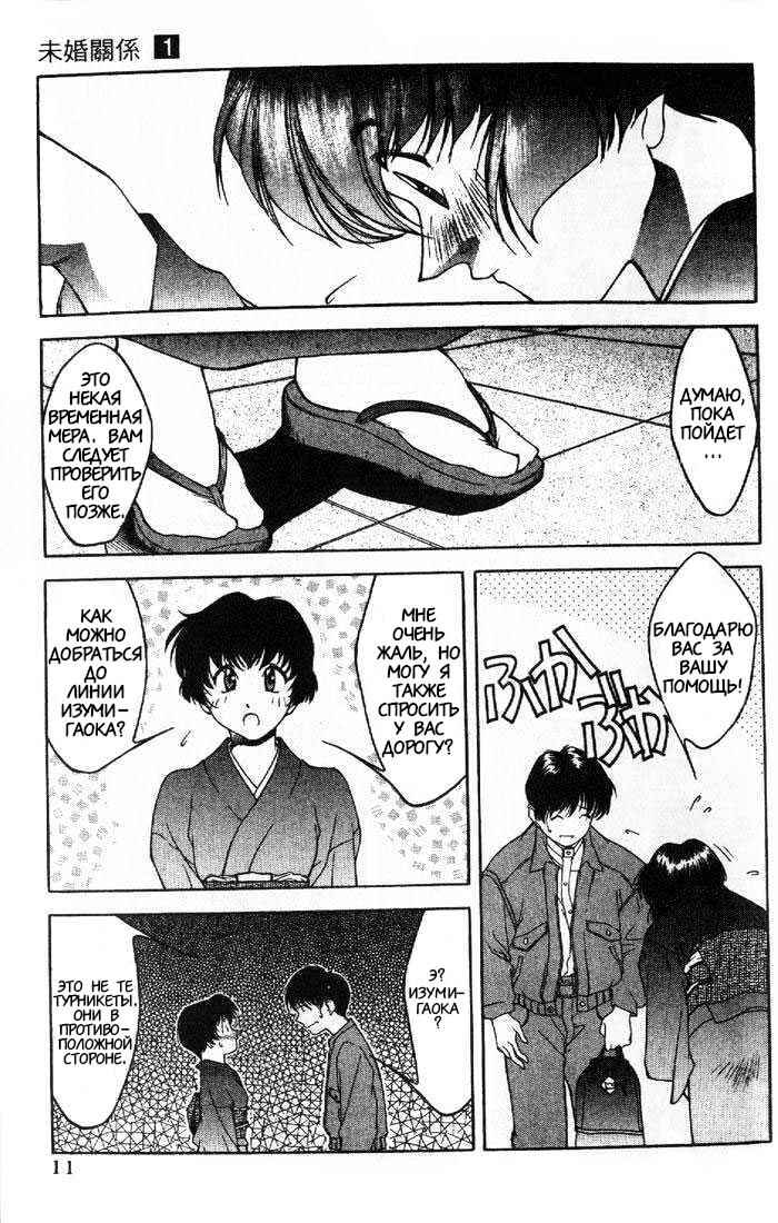 Ai Yori Aoshi Chapter 1 - Page 10