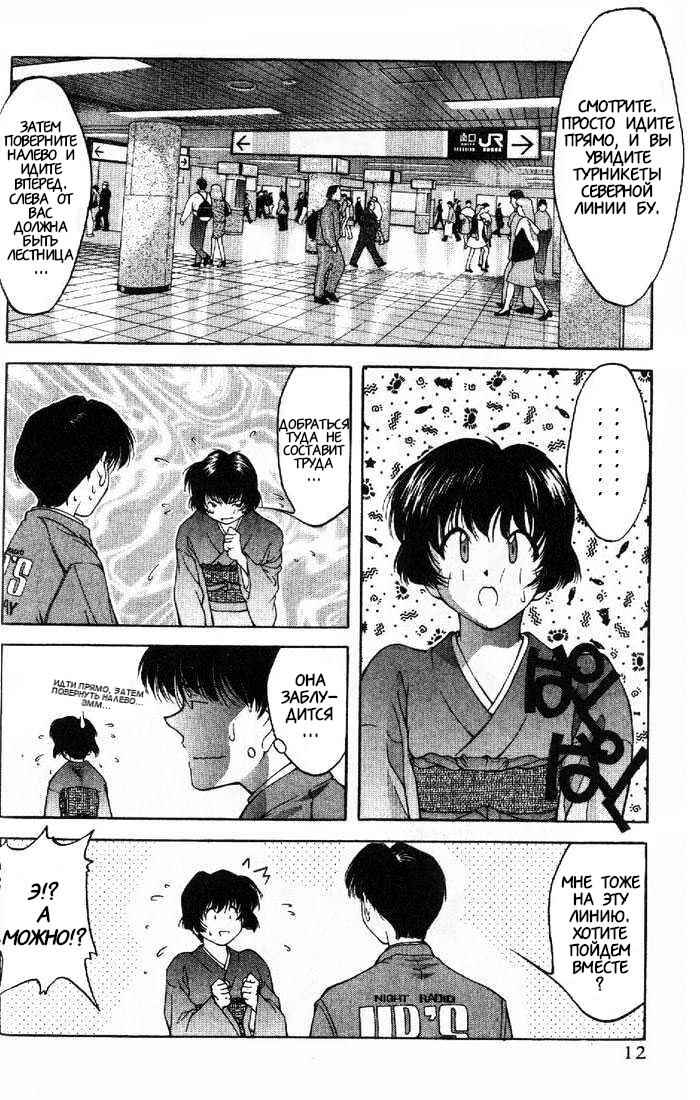 Ai Yori Aoshi Chapter 1 - Page 11