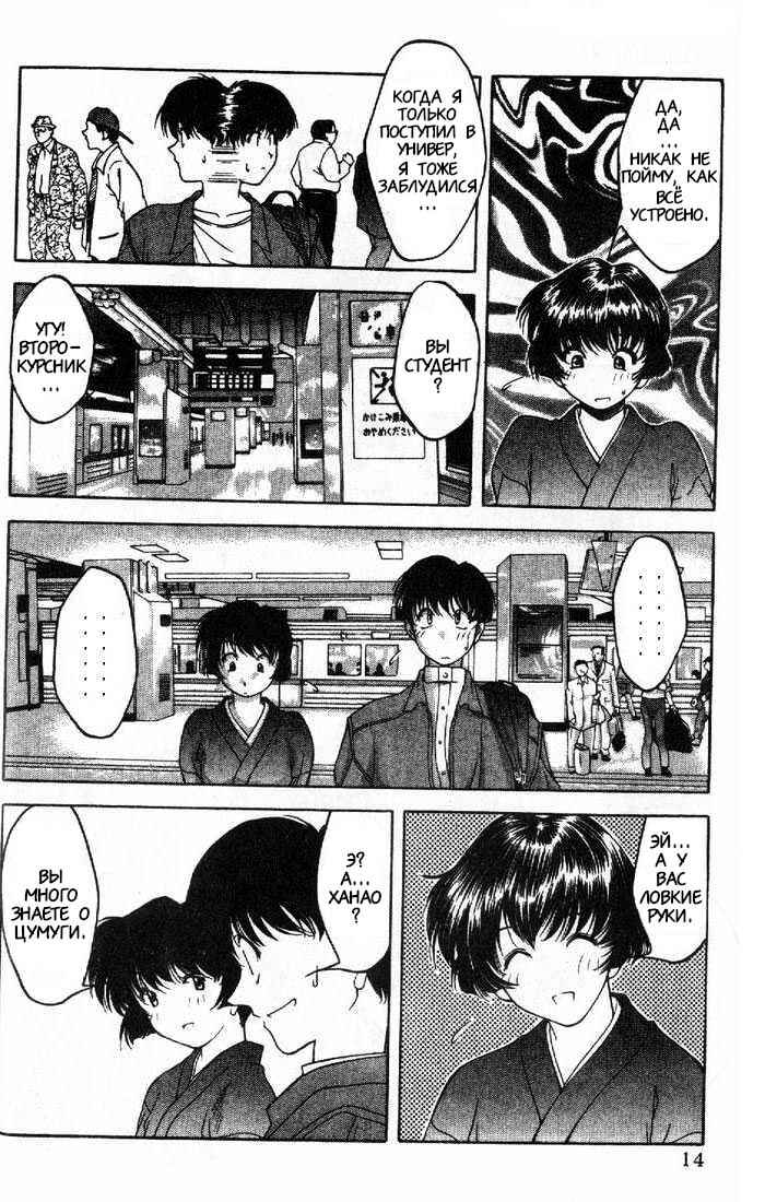 Ai Yori Aoshi Chapter 1 - Page 13