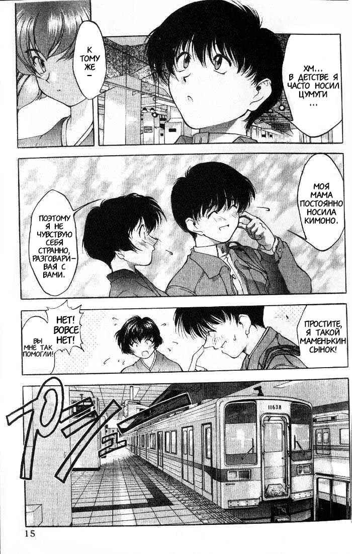 Ai Yori Aoshi Chapter 1 - Page 14