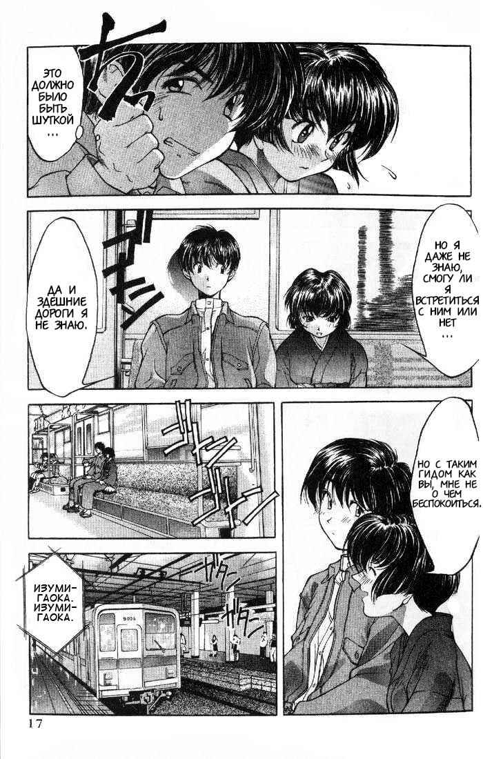 Ai Yori Aoshi Chapter 1 - Page 16