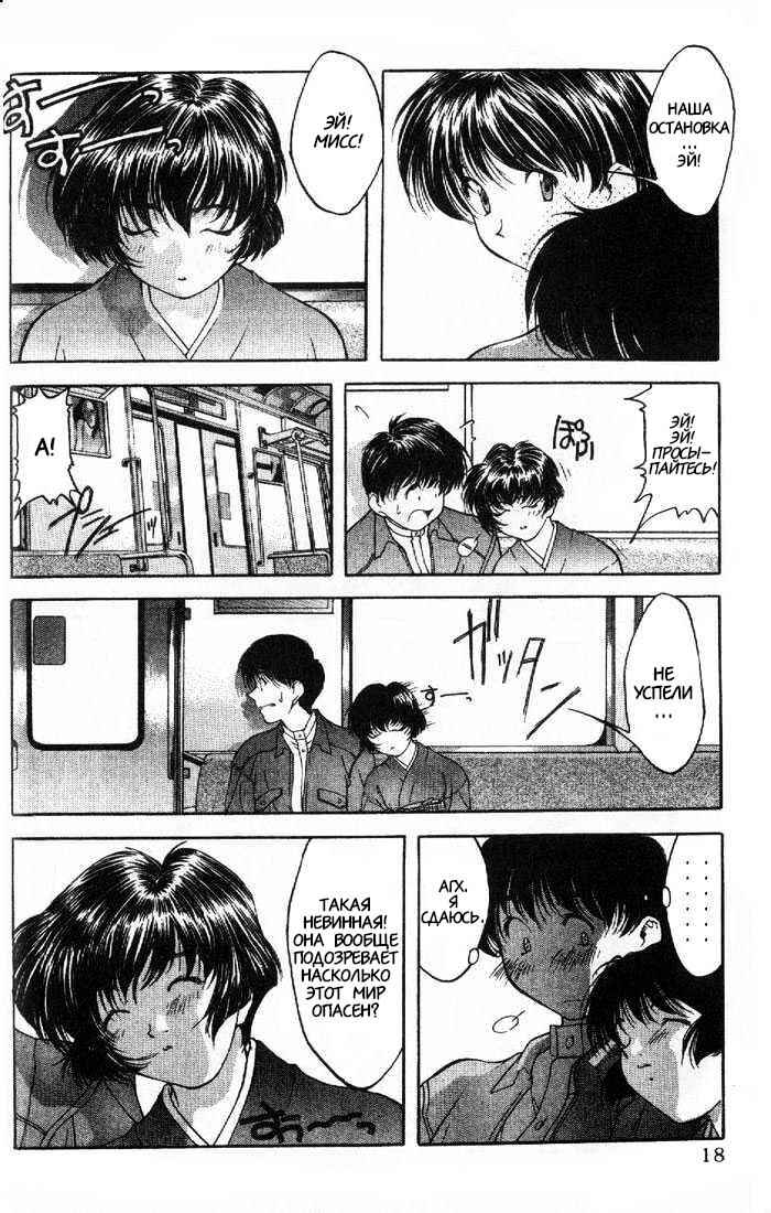 Ai Yori Aoshi Chapter 1 - Page 17