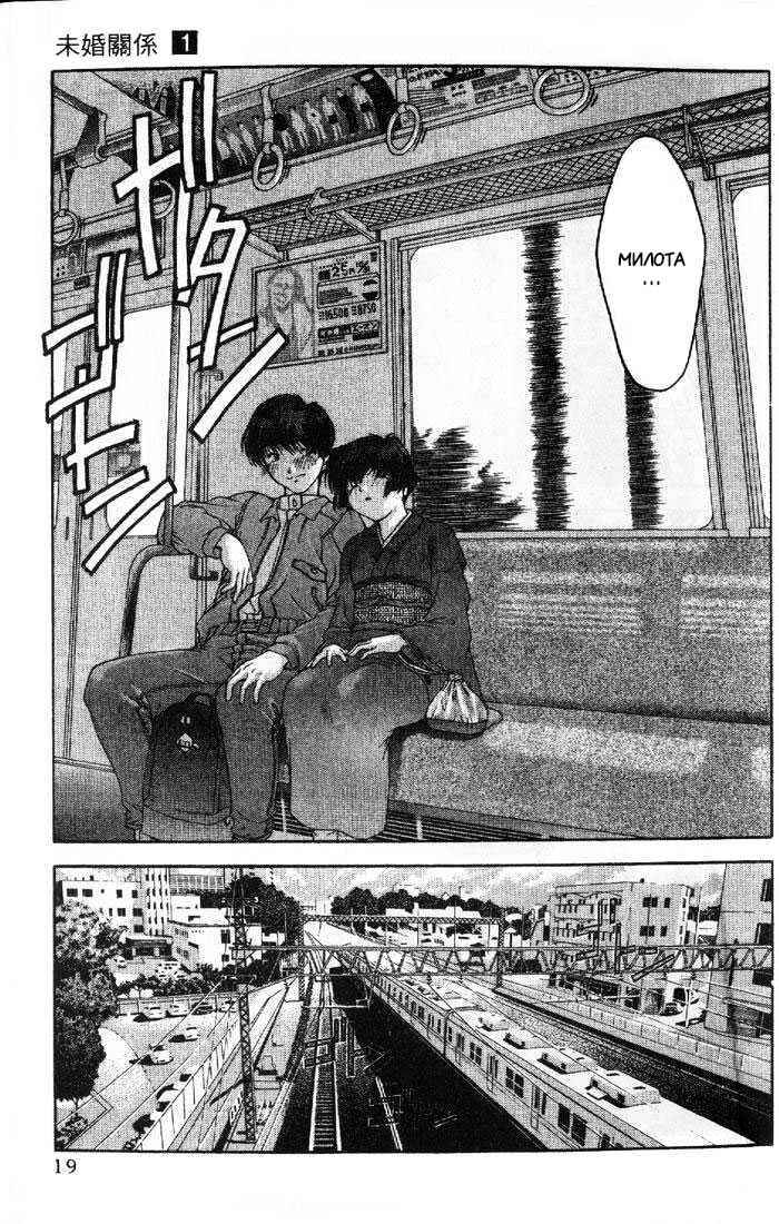 Ai Yori Aoshi Chapter 1 - Page 18