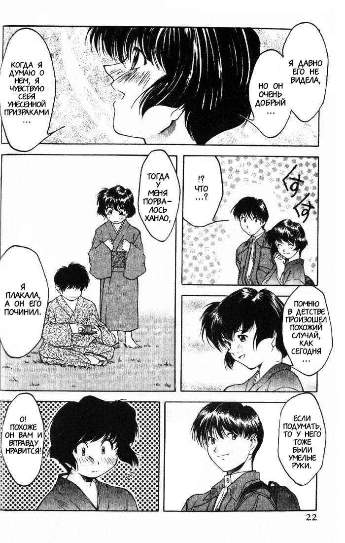 Ai Yori Aoshi Chapter 1 - Page 21