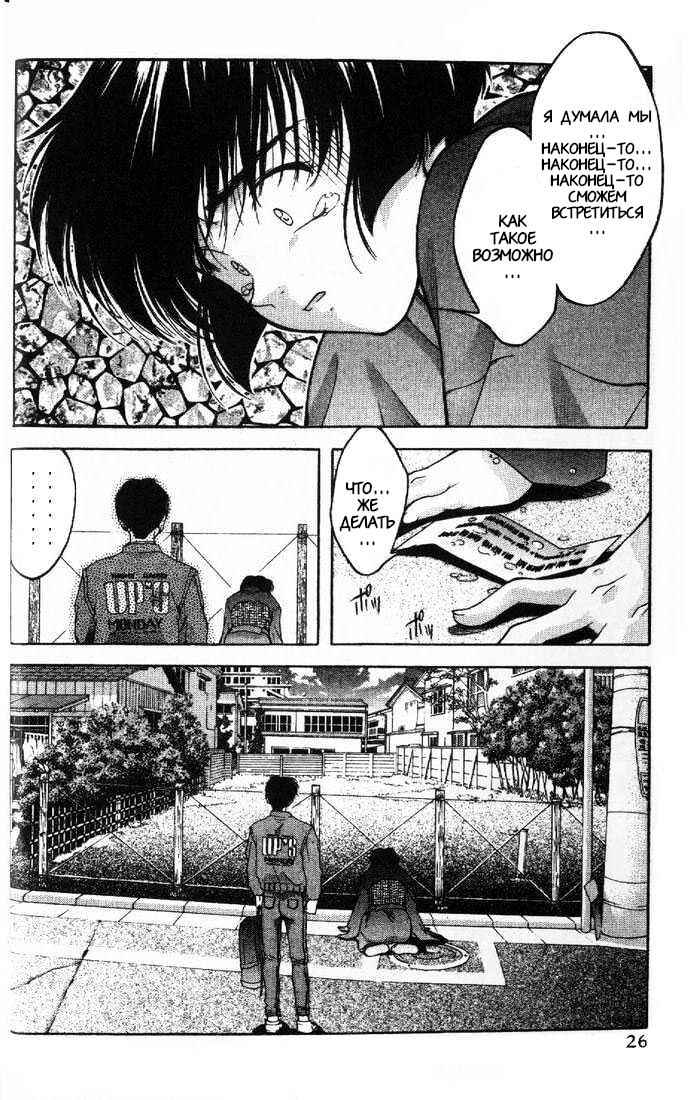 Ai Yori Aoshi Chapter 1 - Page 25