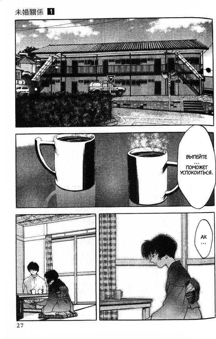 Ai Yori Aoshi Chapter 1 - Page 26