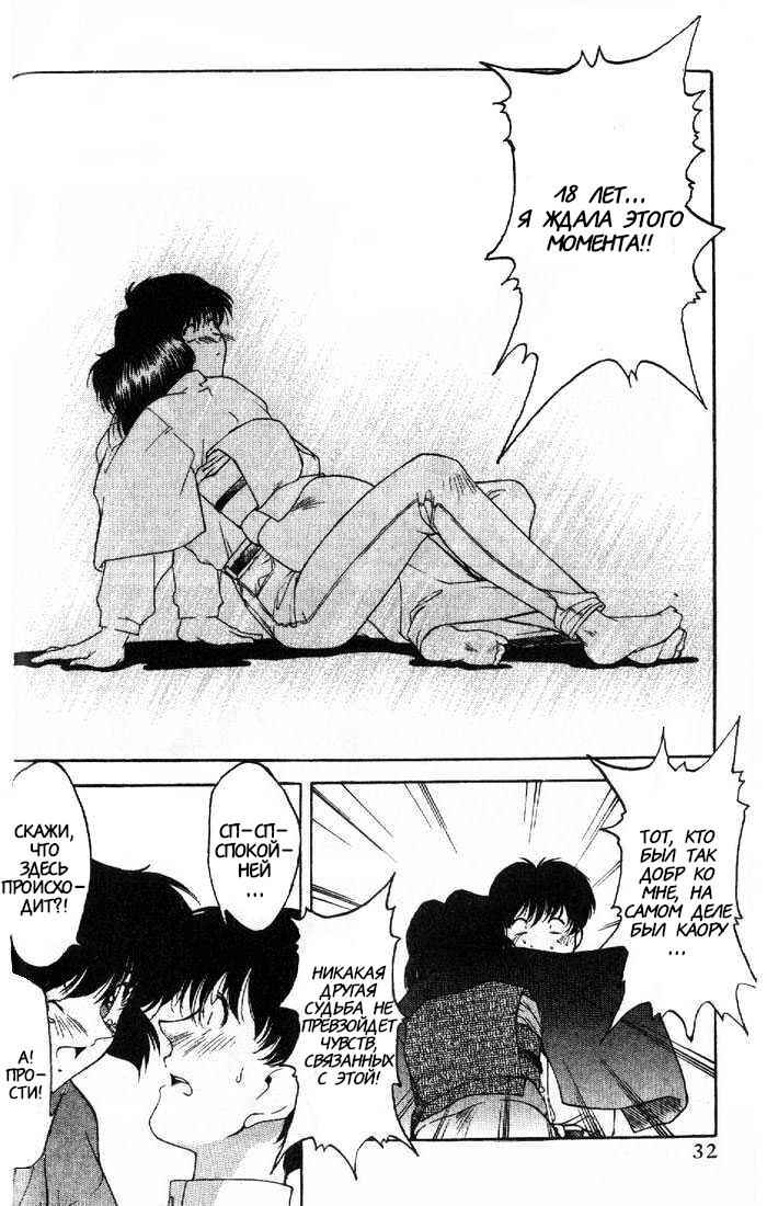 Ai Yori Aoshi Chapter 1 - Page 31