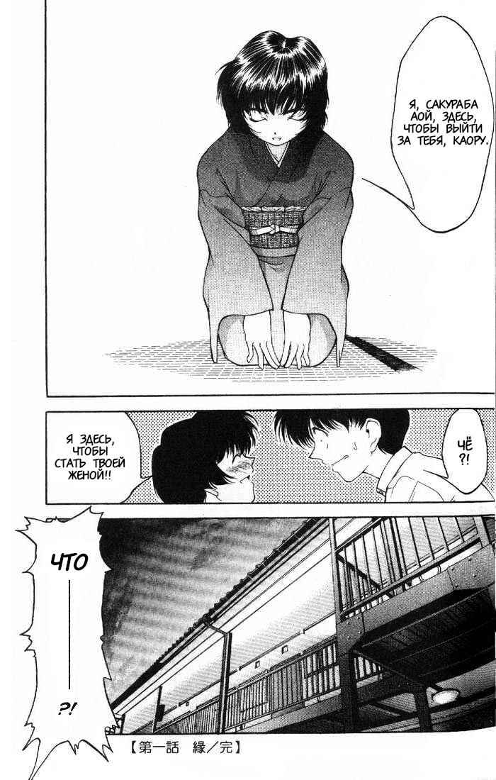 Ai Yori Aoshi Chapter 1 - Page 32