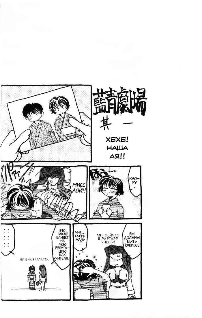 Ai Yori Aoshi Chapter 1 - Page 33