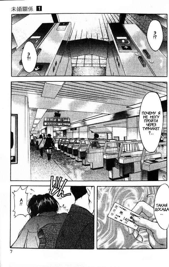 Ai Yori Aoshi Chapter 1 - Page 6