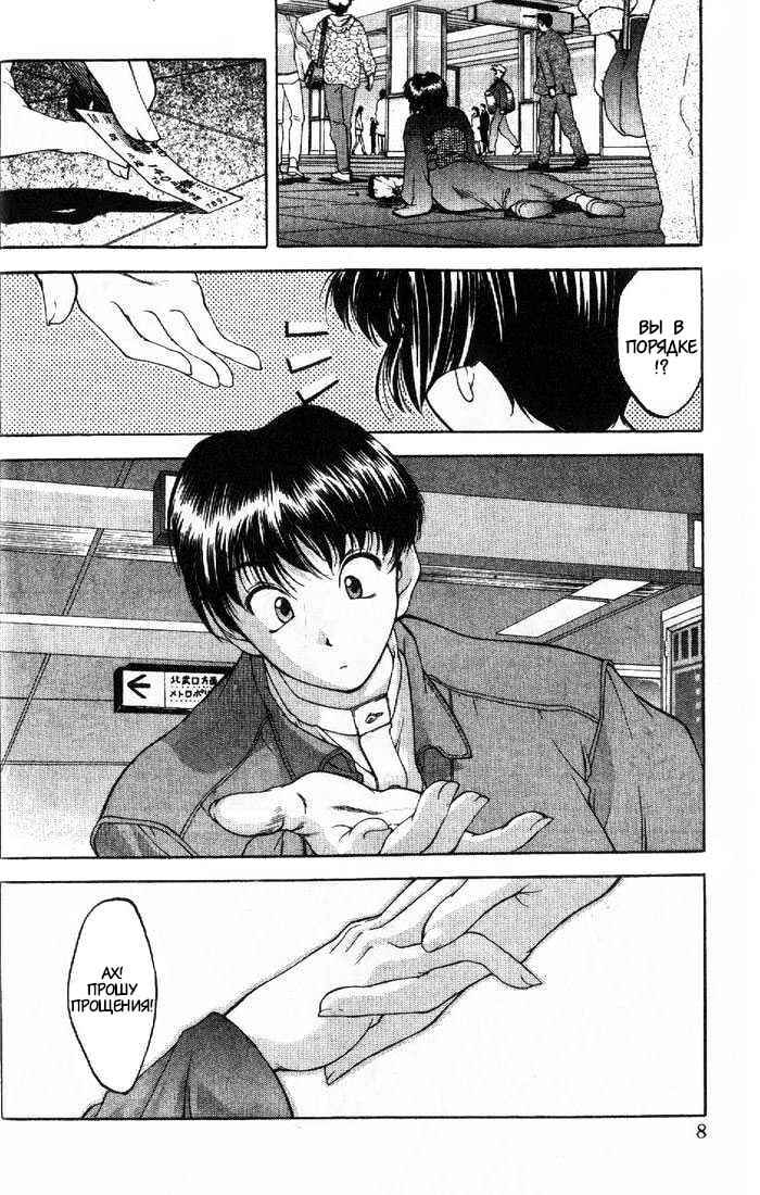 Ai Yori Aoshi Chapter 1 - Page 7