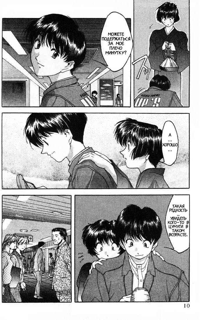 Ai Yori Aoshi Chapter 1 - Page 9