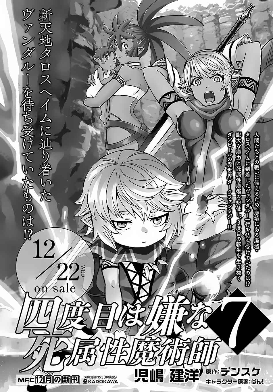 Yondome wa Iya na Shizokusei Majutsushi Chapter 31 - Page 30