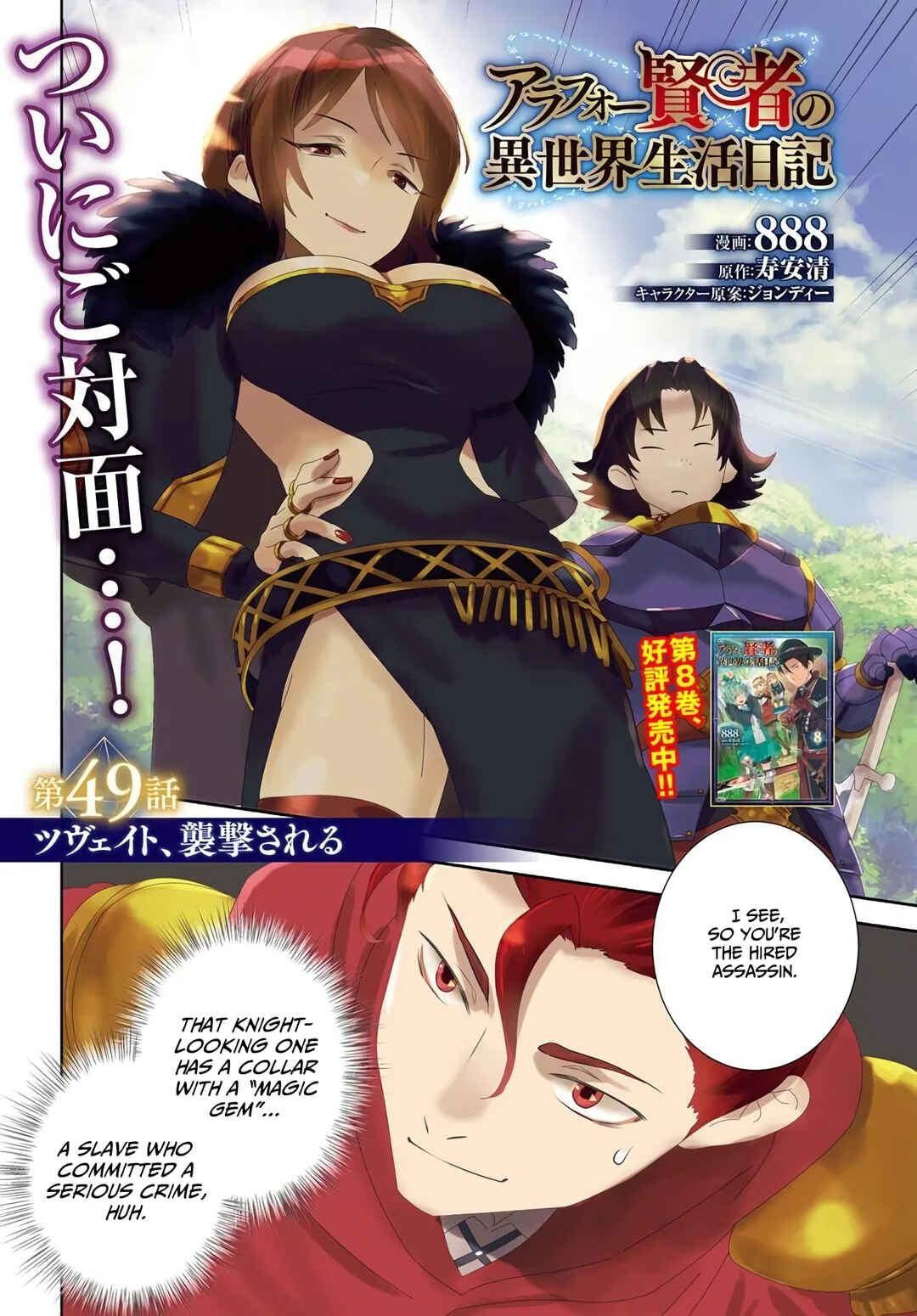Arafoo Kenja no Isekai Seikatsu Nikki Chapter 49 - Page 3