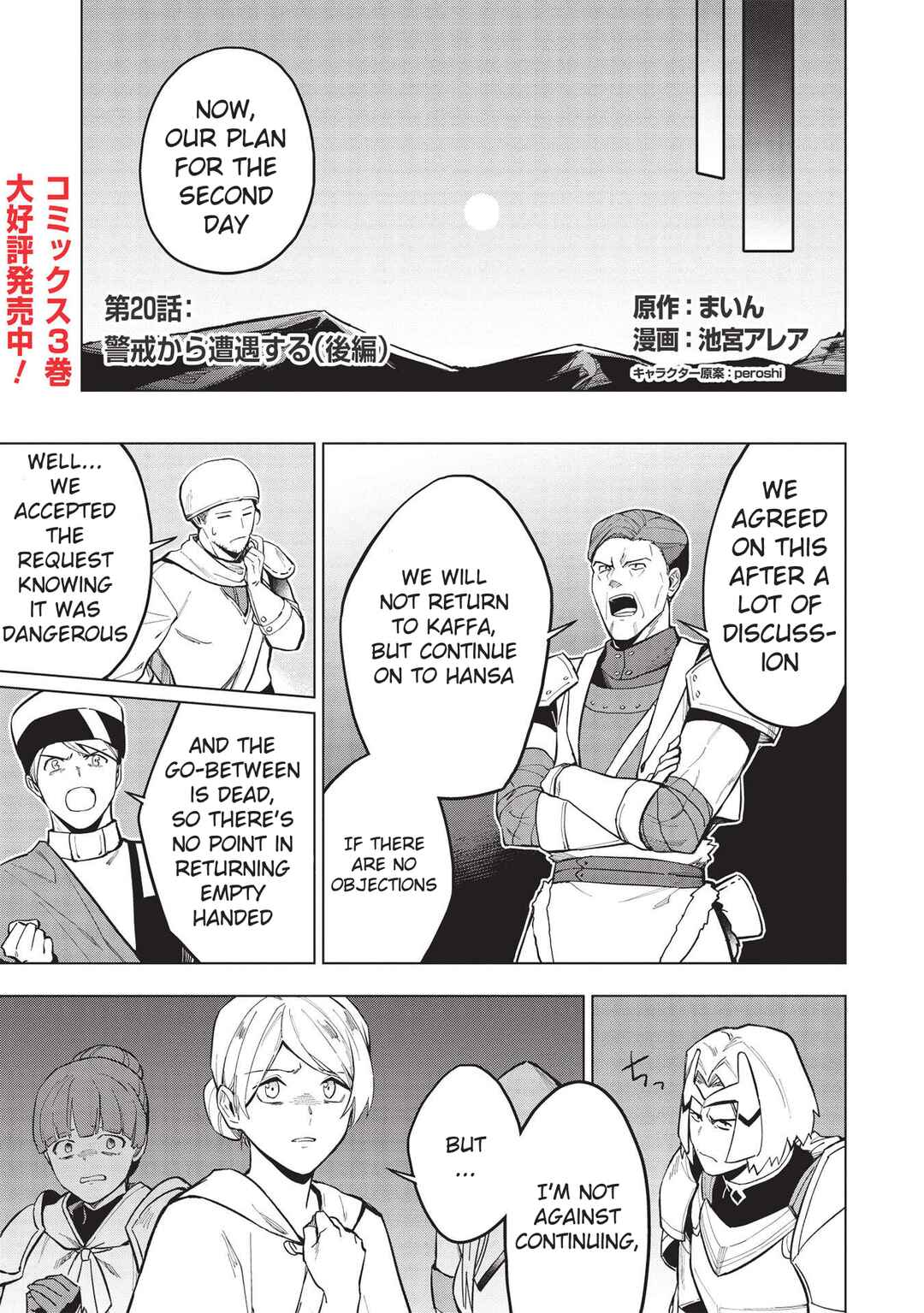 Kuitsume Youhei no Gensou Kitan Chapter 20.2 - Page 1