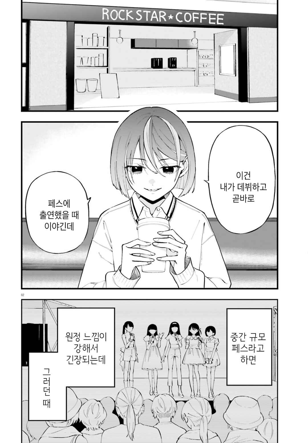 Keiyaku Shimai Chapter 32 - Page 2