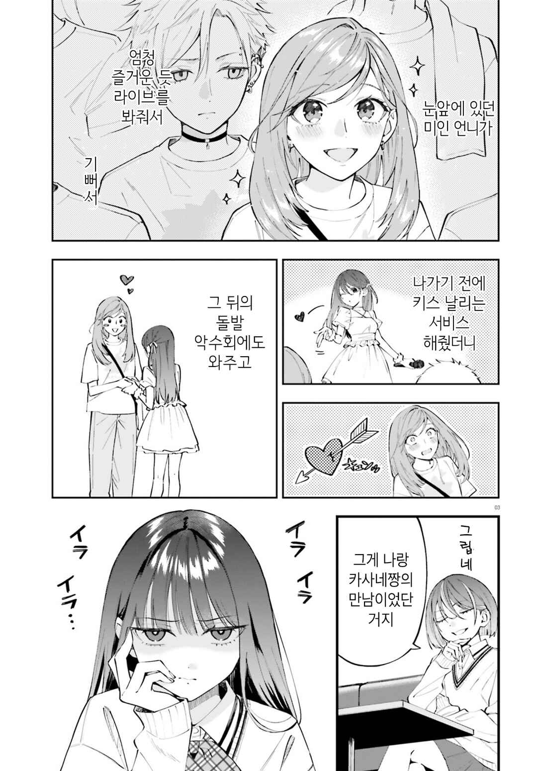 Keiyaku Shimai Chapter 32 - Page 3
