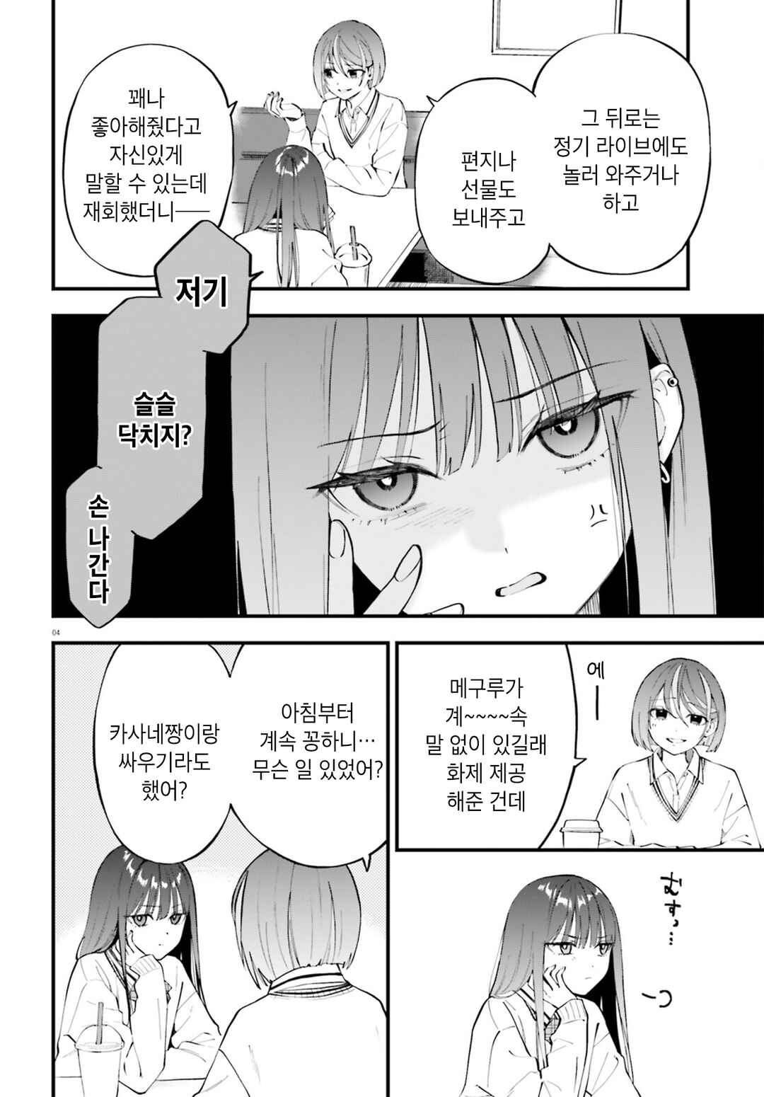 Keiyaku Shimai Chapter 32 - Page 4