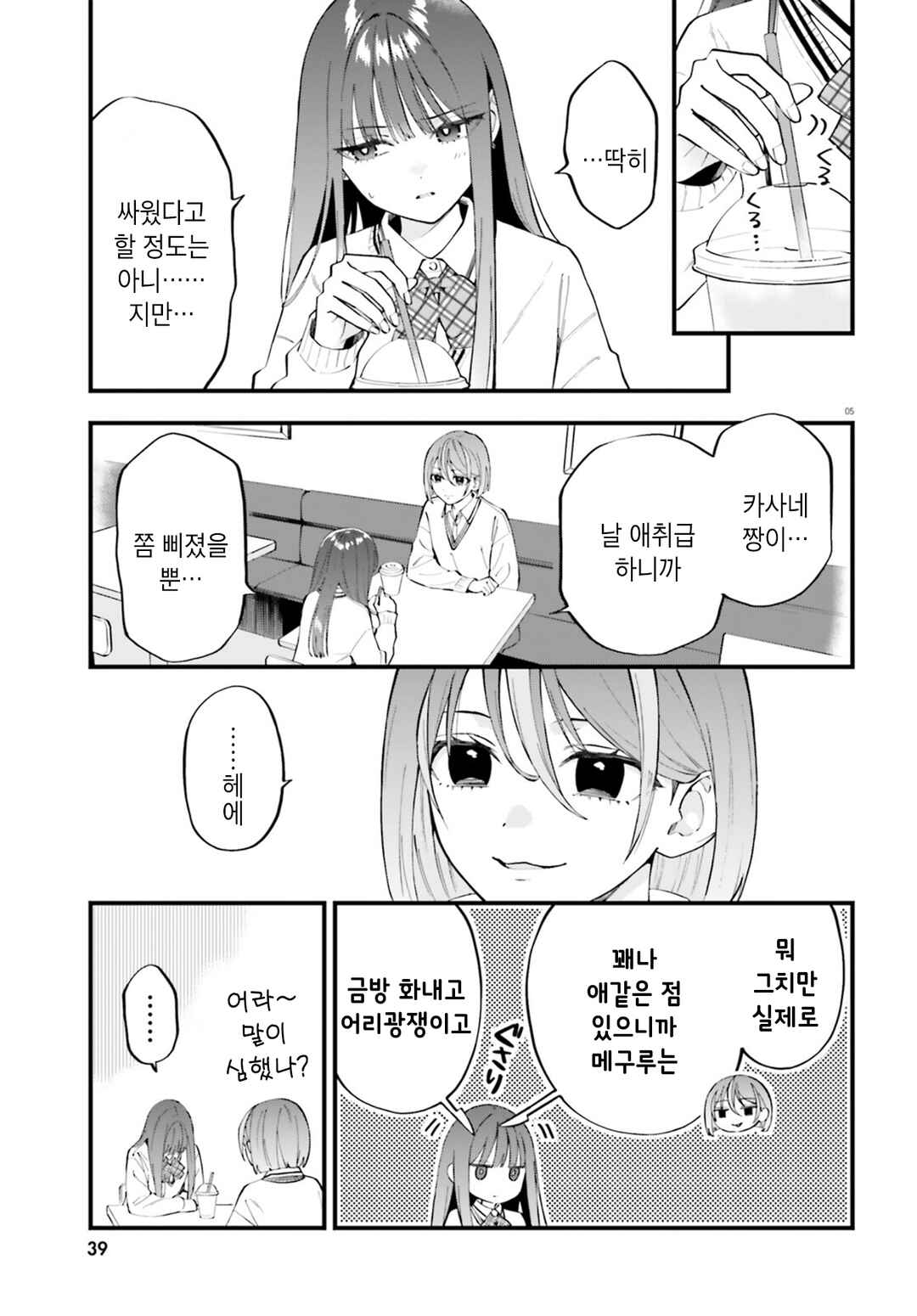 Keiyaku Shimai Chapter 32 - Page 5