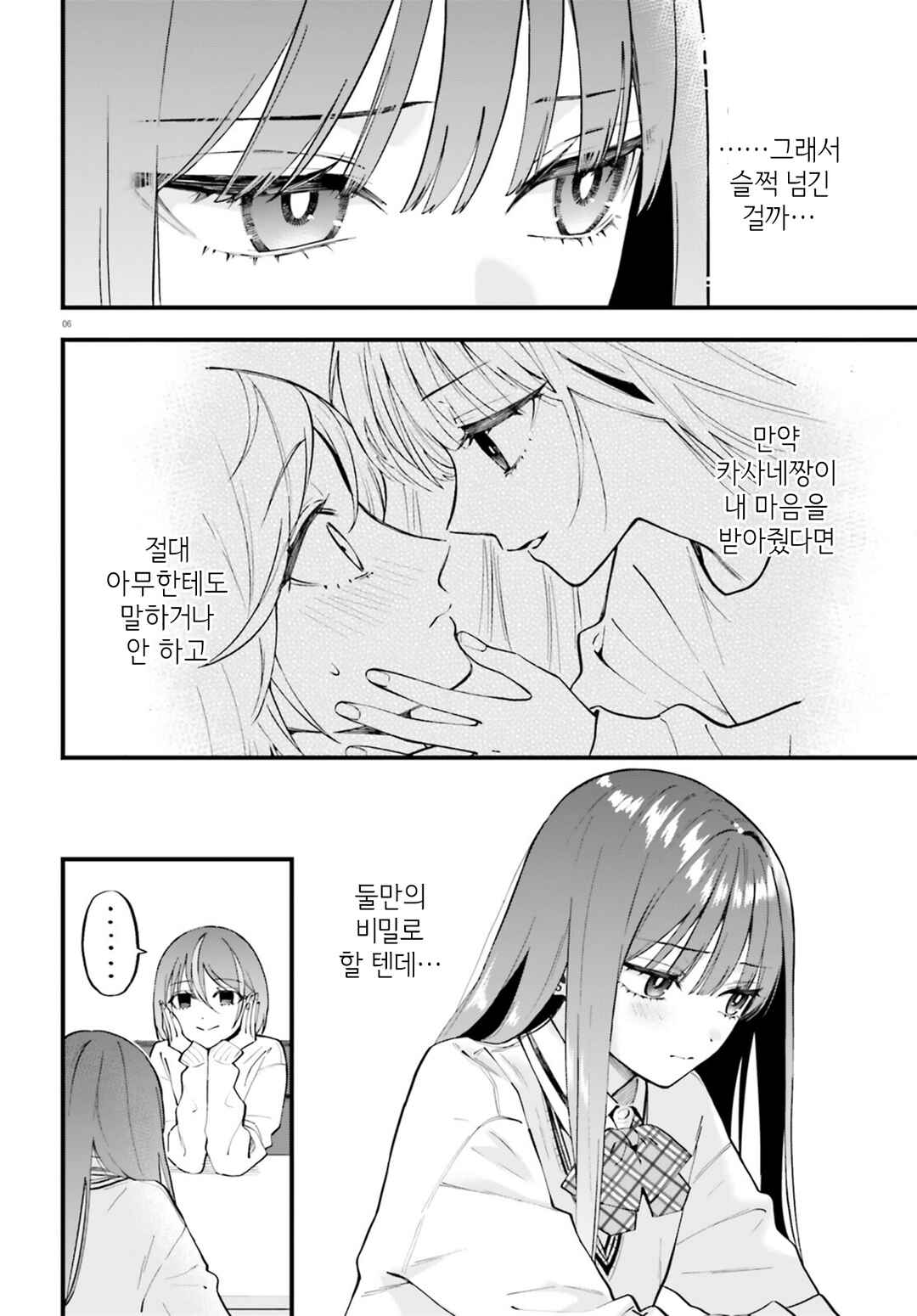 Keiyaku Shimai Chapter 32 - Page 6