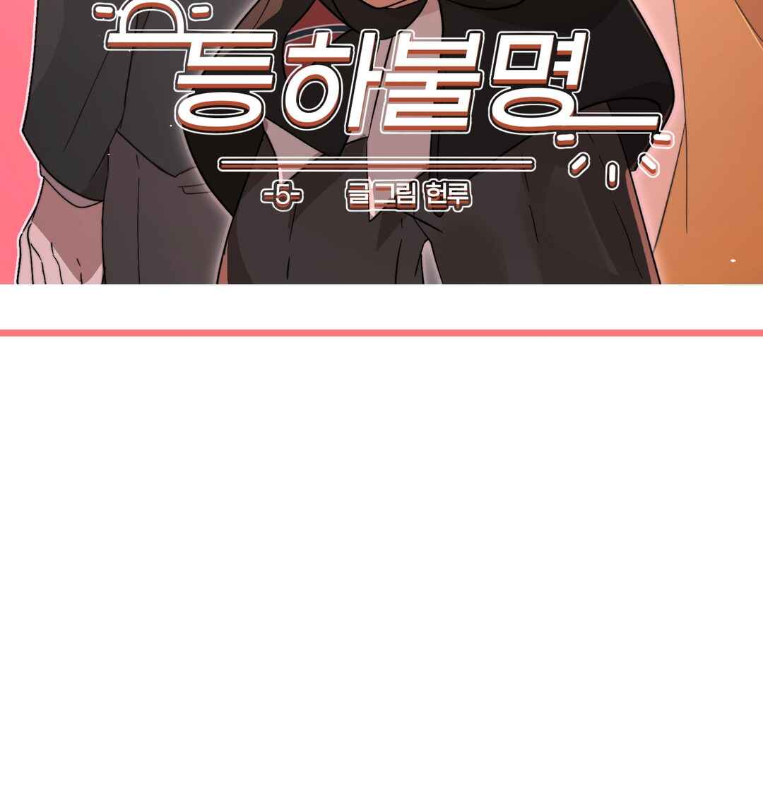 The Unrecognized You Chapter 5 - Page 30