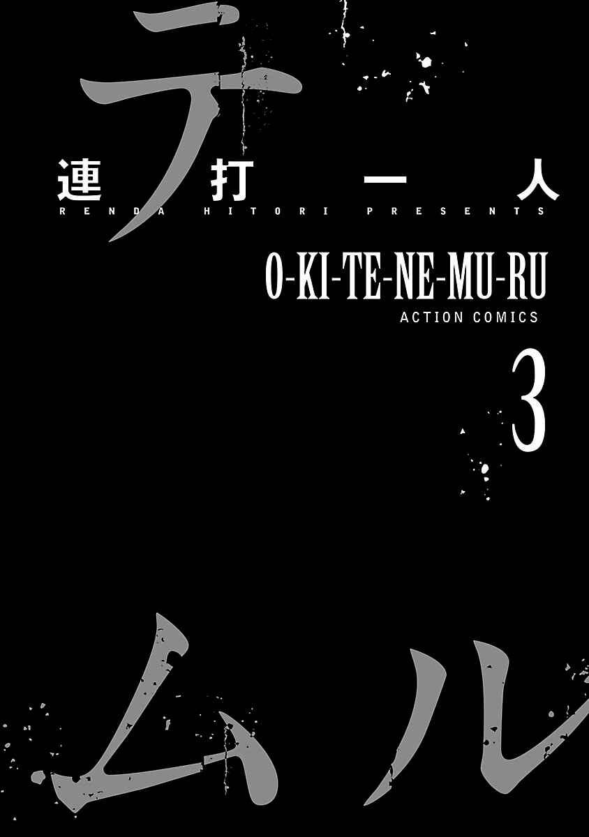 Okitenemuru Chapter 17 - Page 4