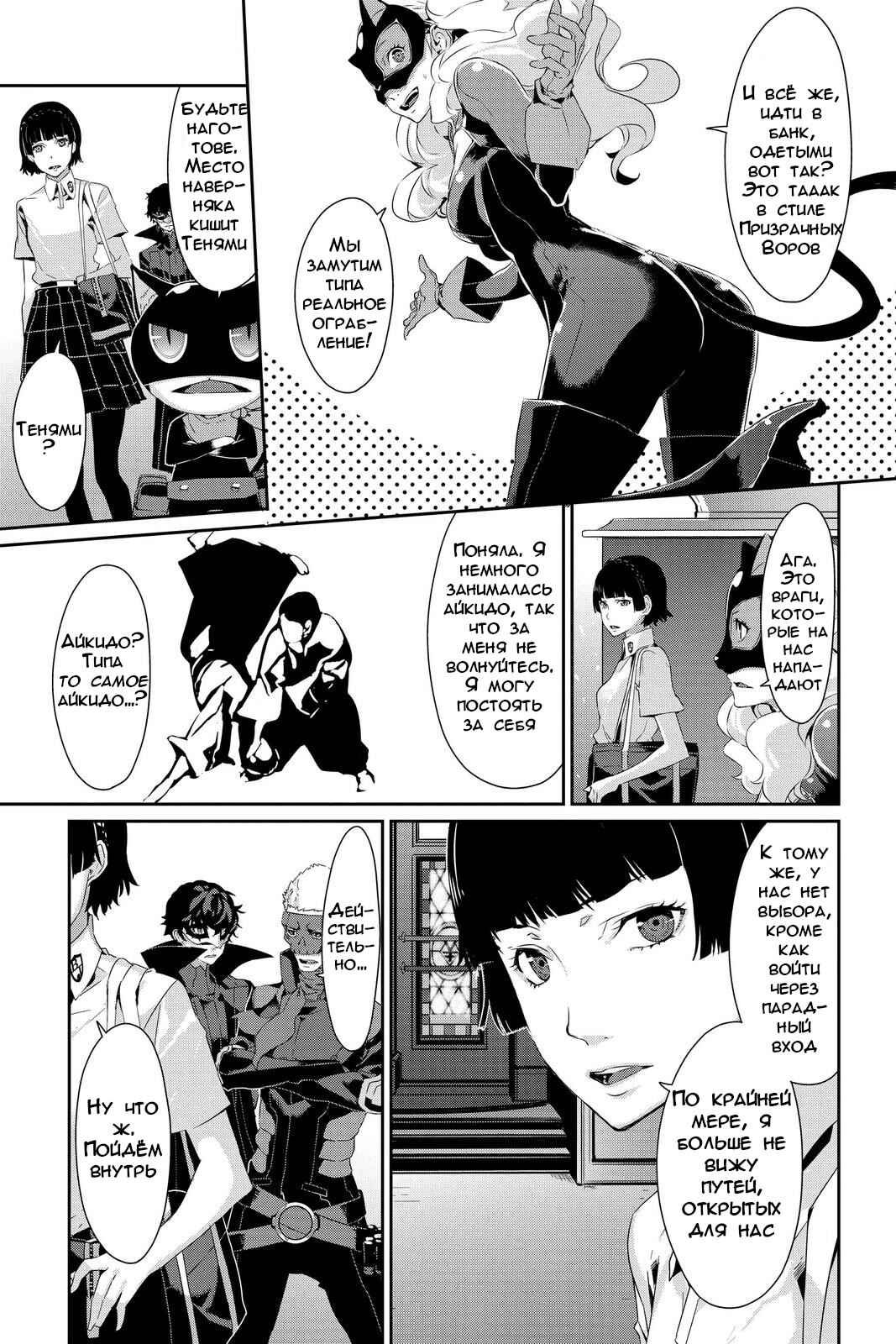 Persona 5 Chapter 27 - Page 11