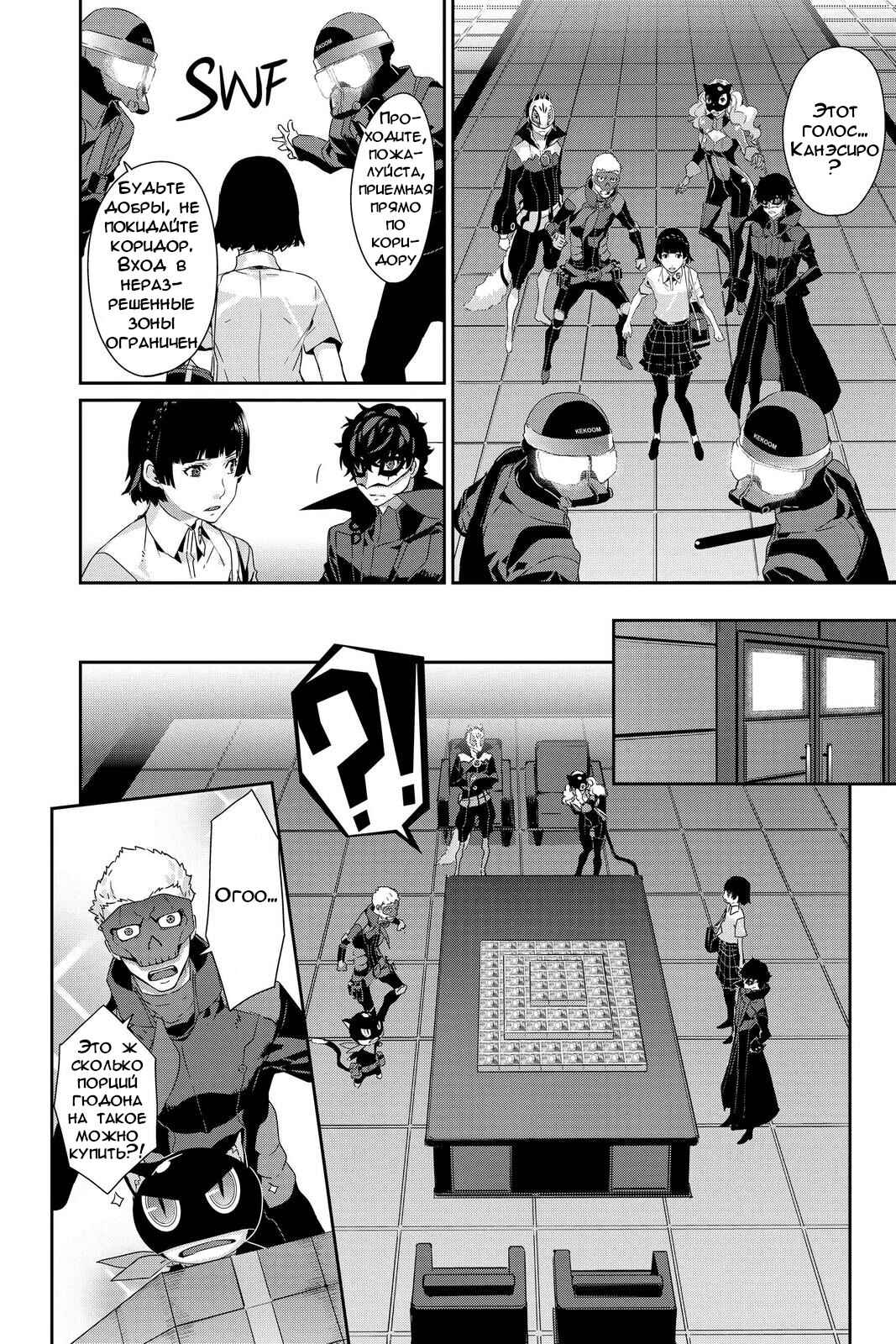 Persona 5 Chapter 27 - Page 14