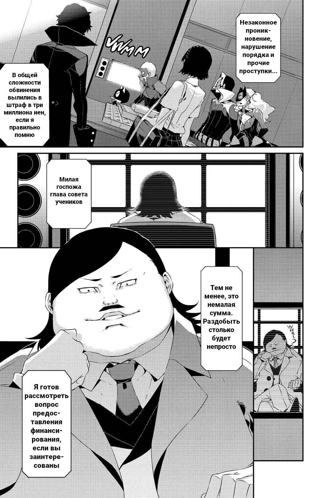 Persona 5 Chapter 27 - Page 15