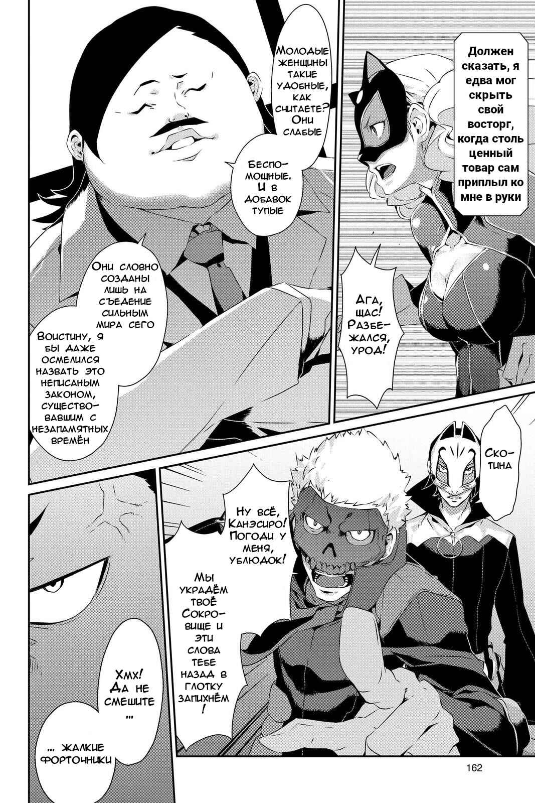 Persona 5 Chapter 27 - Page 18