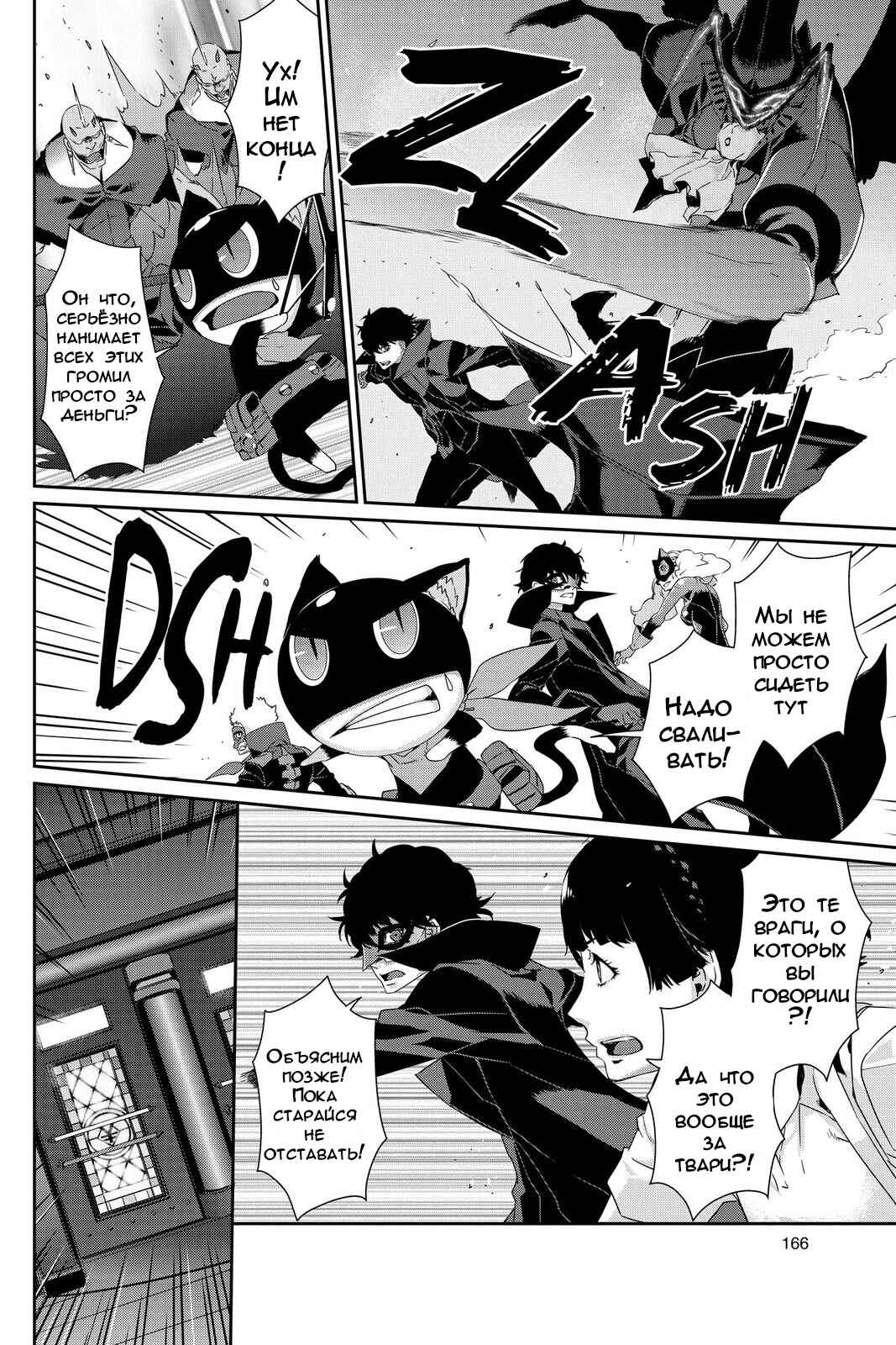 Persona 5 Chapter 27 - Page 22