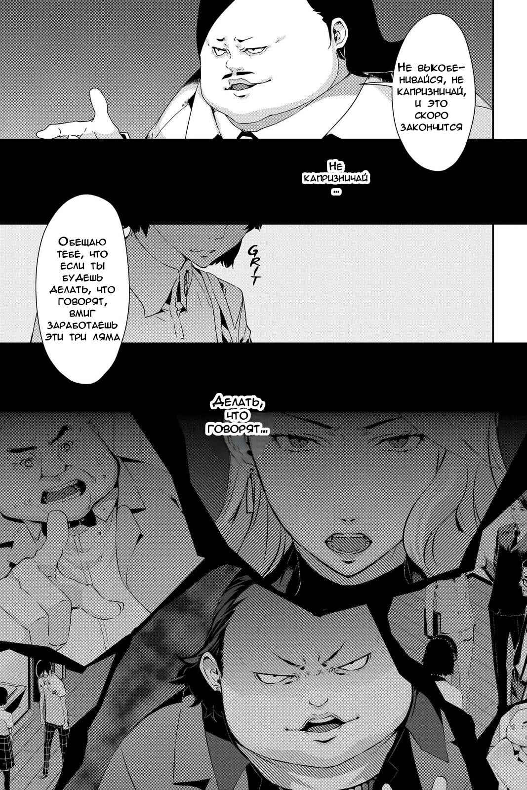 Persona 5 Chapter 27 - Page 27