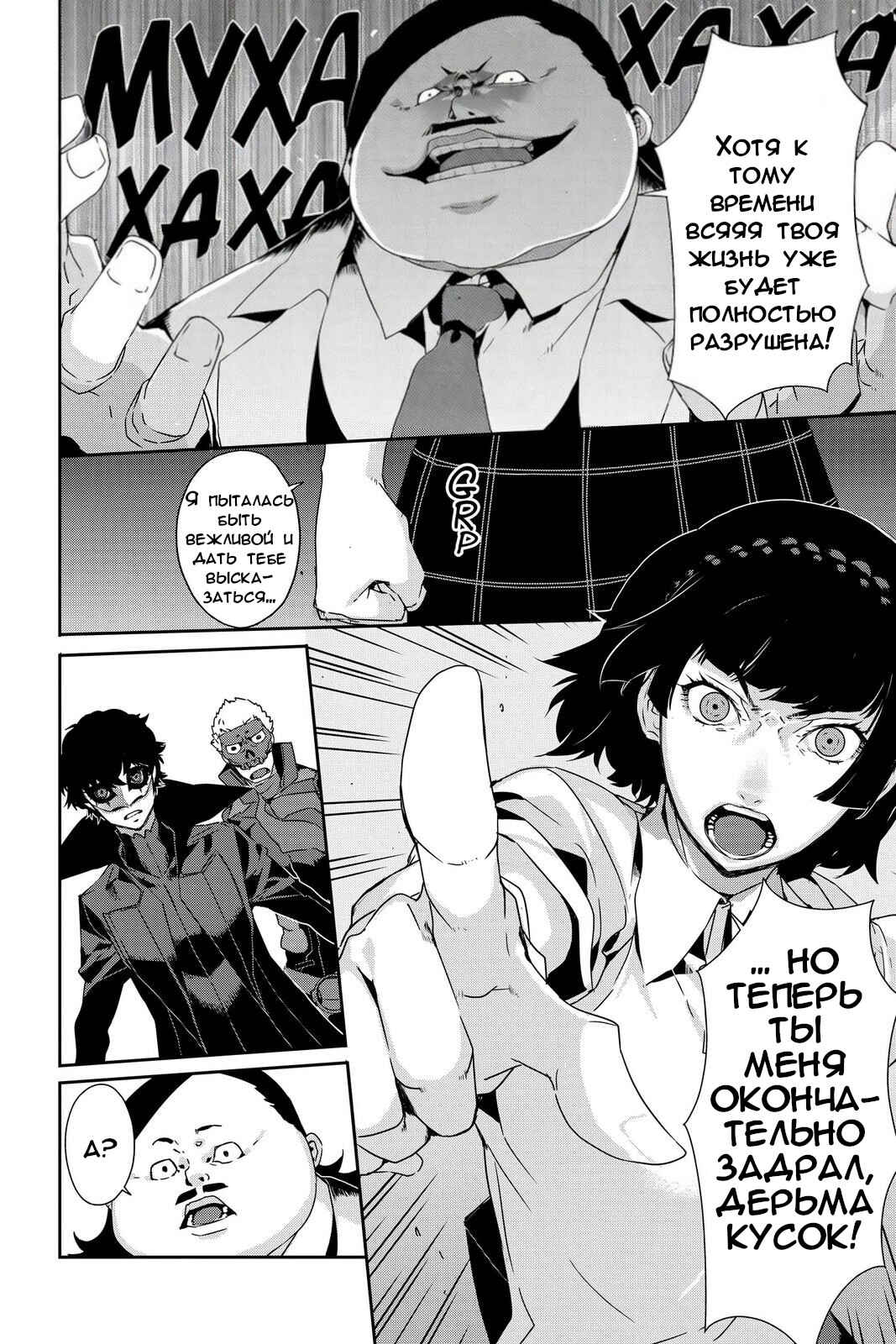 Persona 5 Chapter 27 - Page 28