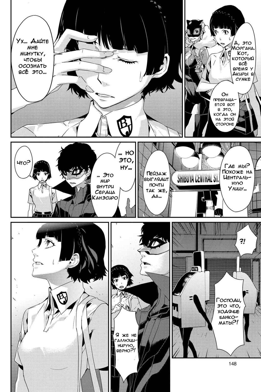 Persona 5 Chapter 27 - Page 4