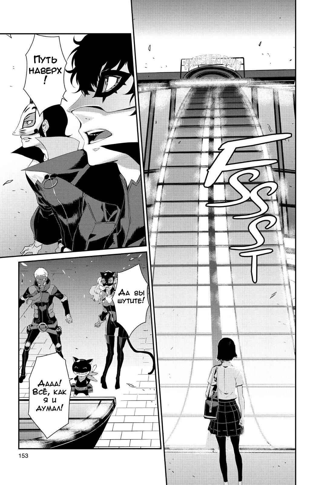 Persona 5 Chapter 27 - Page 9