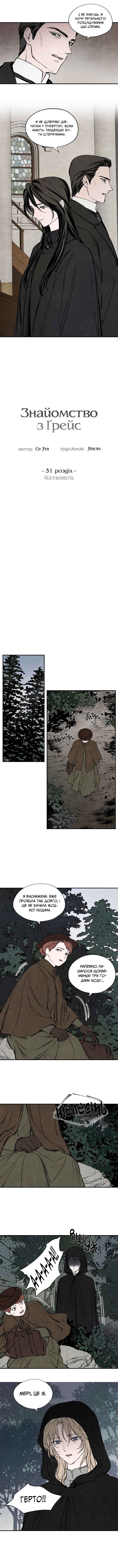 Getting to Know Grace Chapter 31 - Page 2