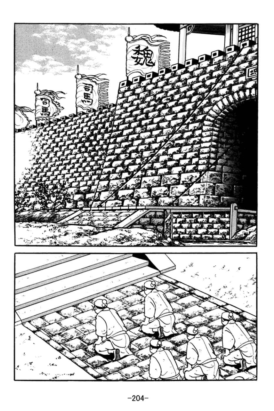 Sangokushi Chapter 365 - Page 33