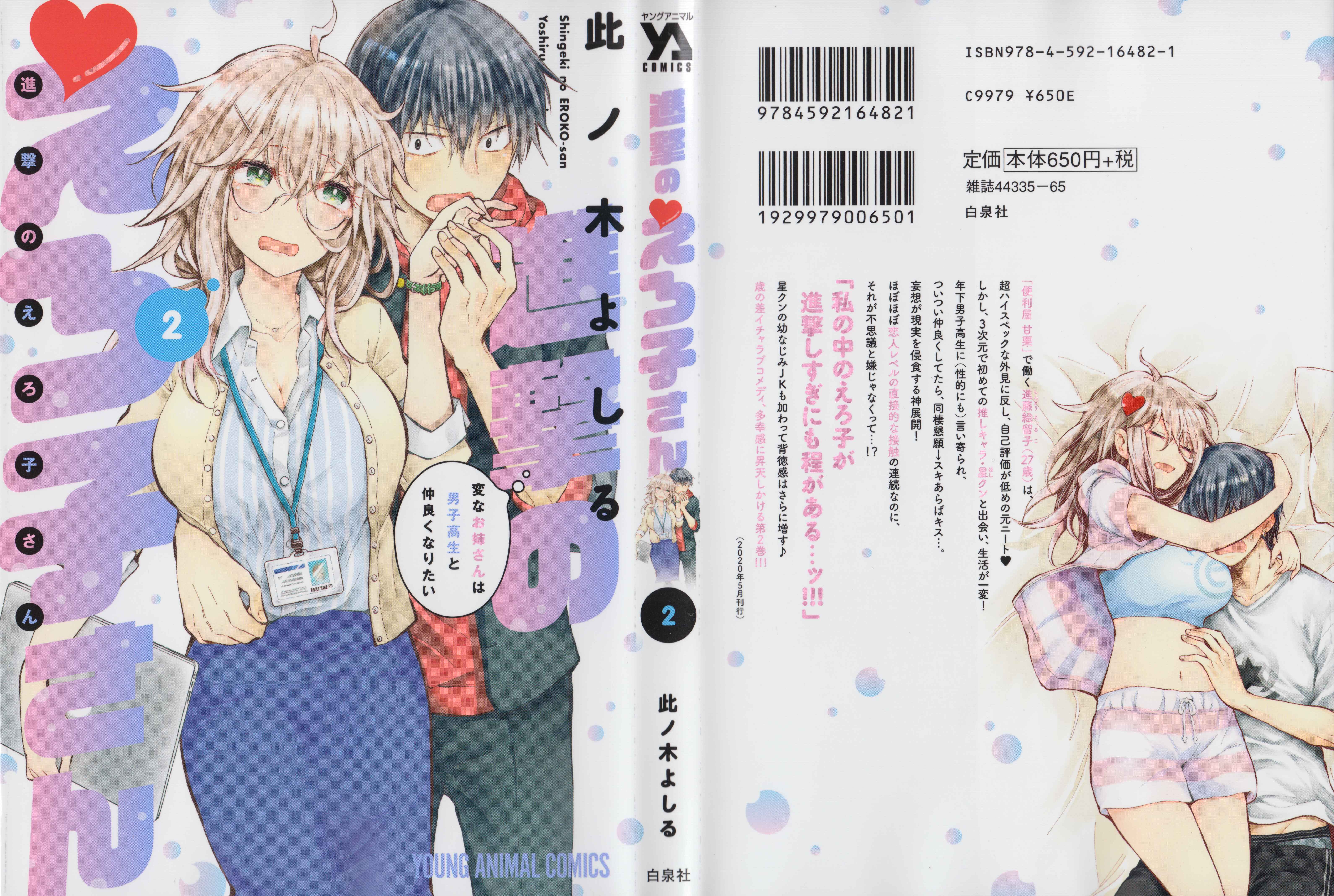 Shingeki no Eroko-san: Hen na Oneesan wa Danshi Kousei to Nakayoku Naritai Chapter 14.5 - Page 1