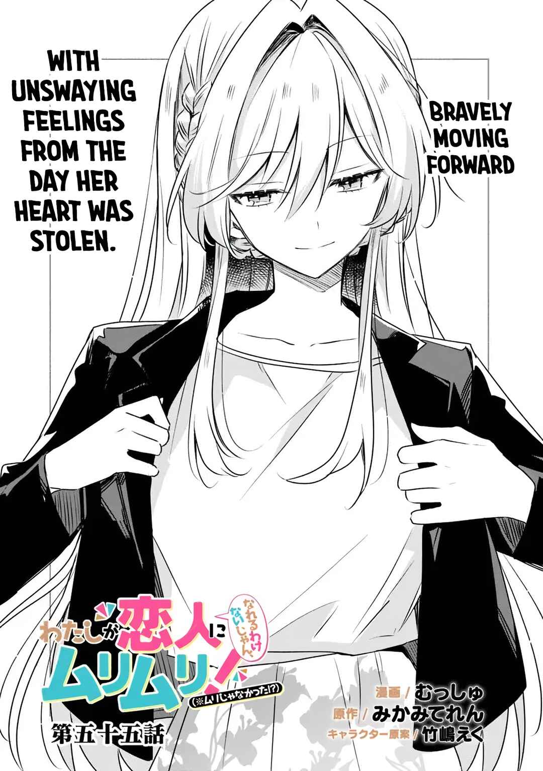 Watashi ga Koibito ni Nareru Wakenai jan, Murimuri! (※Muri ja Nakatta!?) Chapter 55 - Page 1