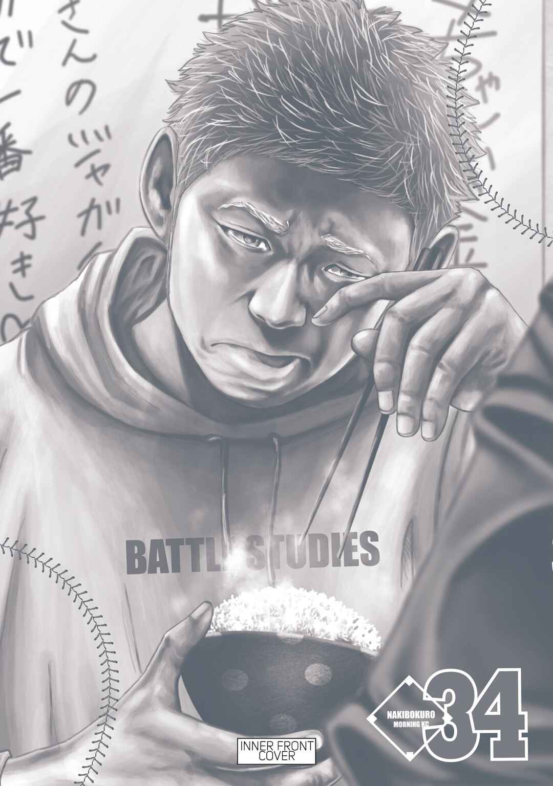 Battle Studies Chapter 343.5 - Page 8