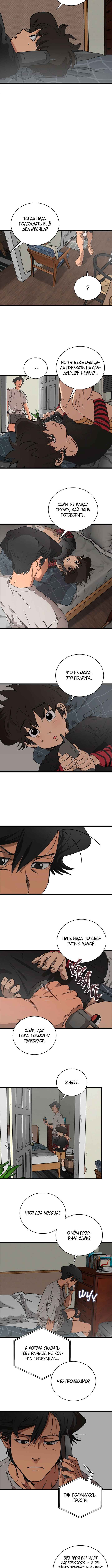 Welcome to Undead Park Chapter 1 - Page 12