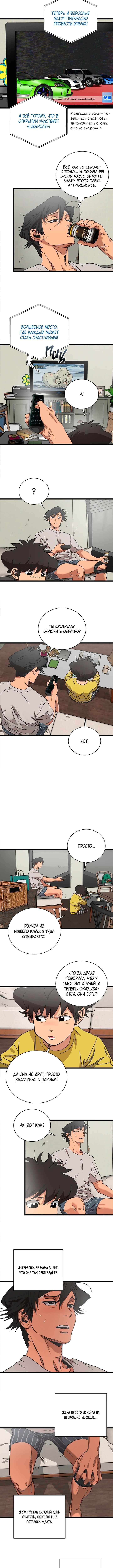 Welcome to Undead Park Chapter 1 - Page 17