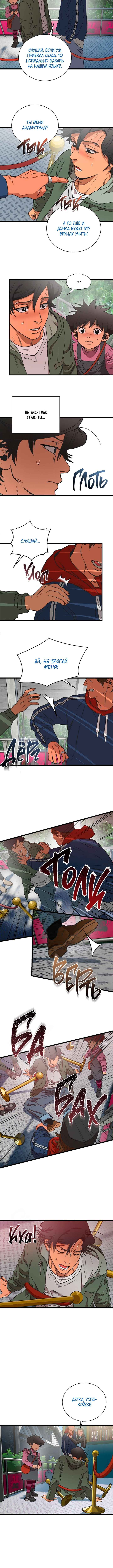 Welcome to Undead Park Chapter 1 - Page 26