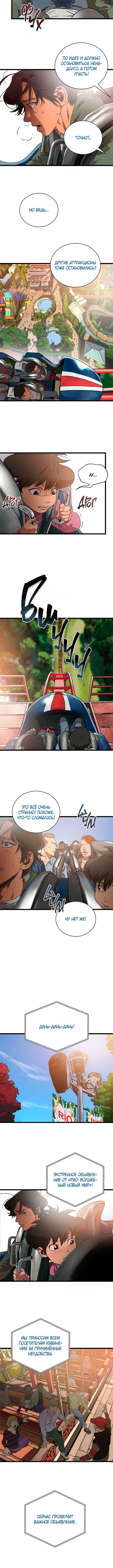 Welcome to Undead Park Chapter 1 - Page 38