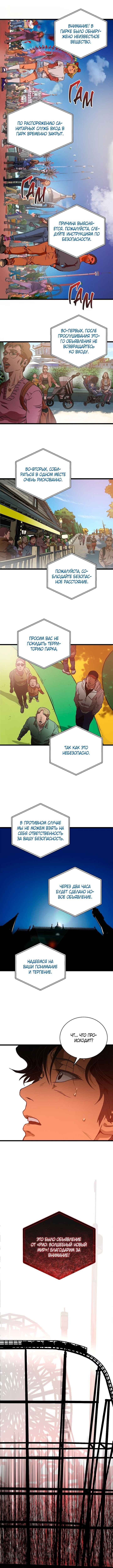 Welcome to Undead Park Chapter 1 - Page 39