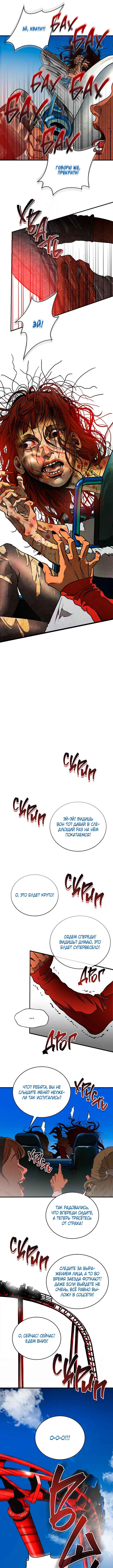 Welcome to Undead Park Chapter 1 - Page 4