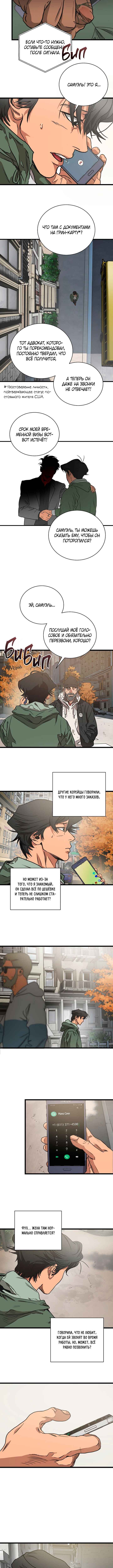 Welcome to Undead Park Chapter 1 - Page 8