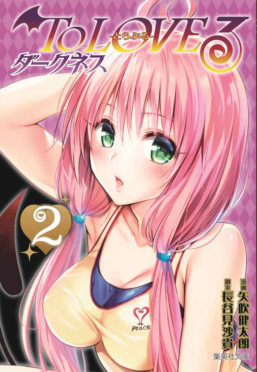 To Love Ru Darkness Chapter 8.5 - Page 1