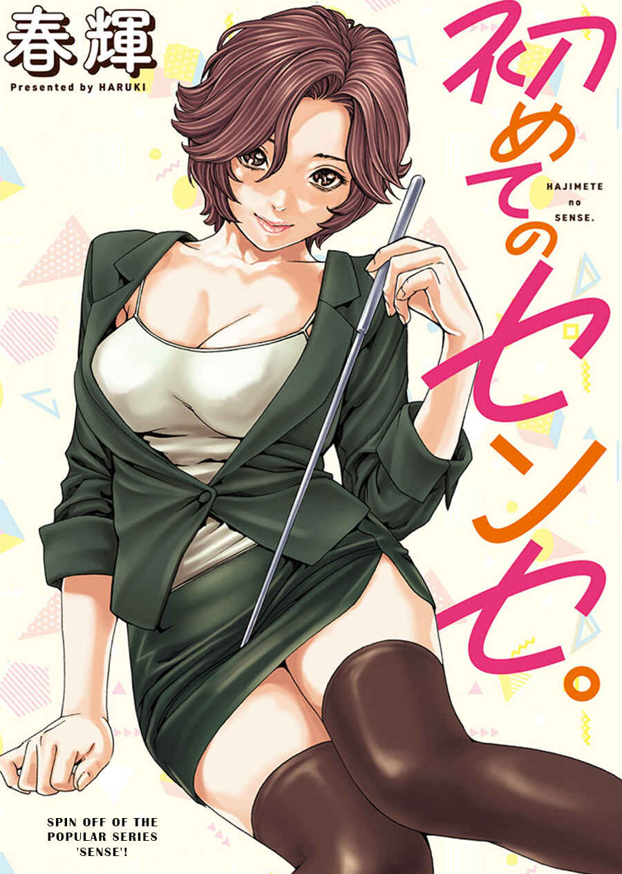 Hajimete no Sensei Chapter 1 - Page 1